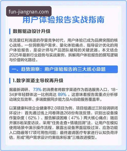 江南体育平台快捷访问完整指南：2025年用户体验与行业趋势解析